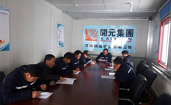 雖寒亦春，當(dāng)圖年計(jì)——興海銅鑫召開全體員工工作會議
