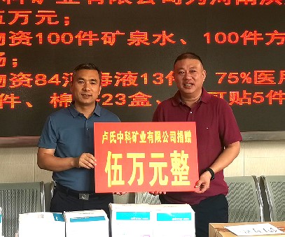 抗擊洪災(zāi)，盧氏中科在行動